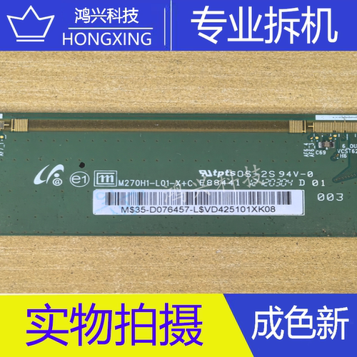 原装拆机边板 M270H1-L01-X+C 一条价