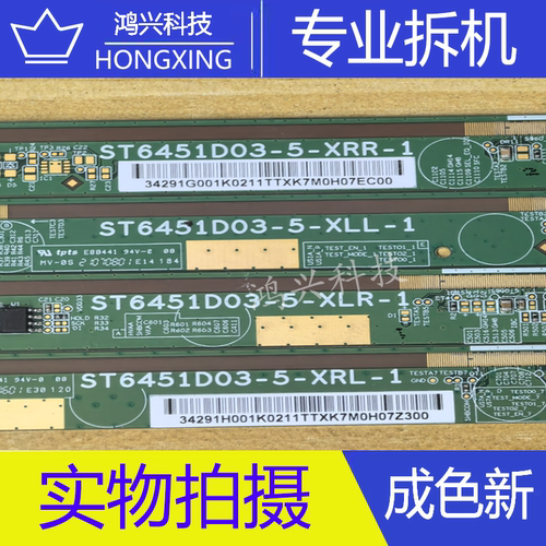 原装边板 ST6451D03-5-XLR-1/XLL-1/XRR-1/XRL-1一套 S6CT92S-8BU