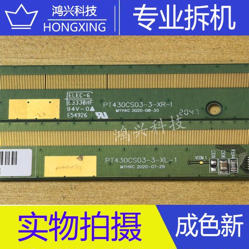 原装惠科拆机边板 PT430CS03-3-XL-1 PT430CS03-3-XR-1 一对