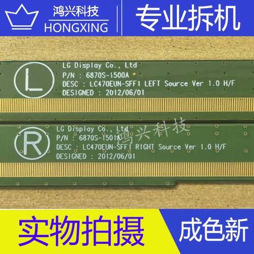 边板 LC470EUN-SFF1 6870S-1500A/1501A 一对DB7899-FL02U/FL01U