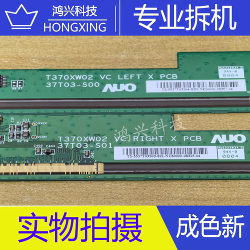 原装边板 T370XW02 VC 37T03-S00 37T03-S01一对NT39921H-C02B7B