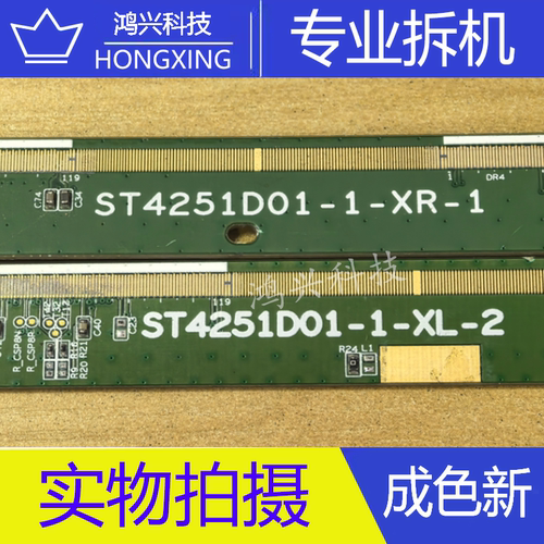 拆机边板 ST4251D01-1-XL-2 ST4251D01-1-XR-1 一对 8179一DC51J