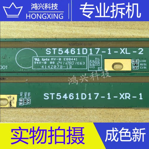 拆机边板ST5461D17-1-XL-2 ST5461D17-1-XR-1一对NT60356H-C65H1A