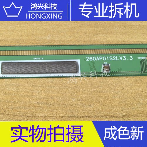 原装拆机边板 260AP01S2LV3.3 H2305D9C007F000267 一条价