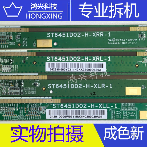 拆机边板 ST6451D02-H-XLL-1/XRR-1/XRL-1/XLR-1一套 SW98118-C3L