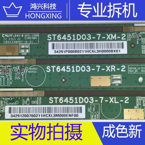 拆机边板 ST6451D03-7-XM-2/XR-2/XL-2 一套 Hi3221V350R025