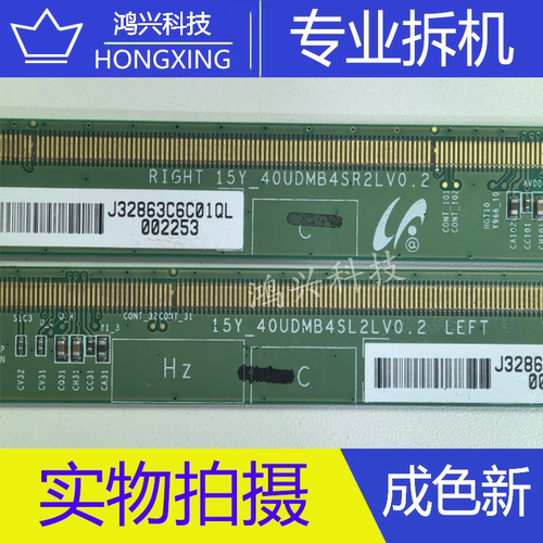 原装拆机边板 15Y_40UDMB4SL2LV0.2 15Y-40UDMB4SR2LV0.2 一对