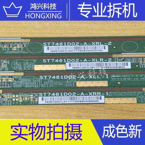 原装边板ST7461D02-A-XLL-1 XLR-2 XRL-2 XRR-1 一套 S6CT92S-99U