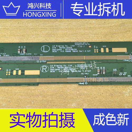 原装拆机边板6870S-2020A 6870S- 2021A一对LS08S6HEASH3-C3LX