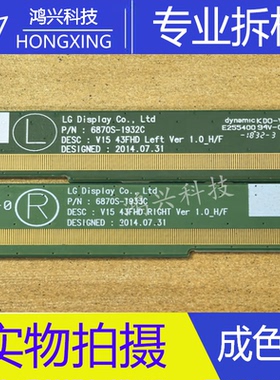 原装LG拆机边板 6870S-1932C/1933C V15 43FHD 一对价