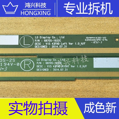 原装LG拆机边板 6870S-1932C/1933C V15 43FHD 一对价