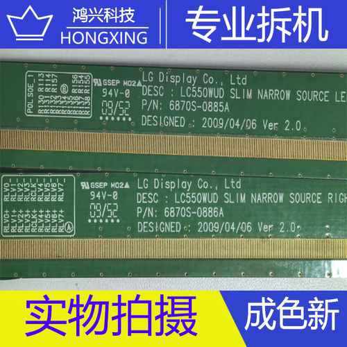 原装拆机边板 LC550WUD 6870S-0886A 6870S-0885A 一对
