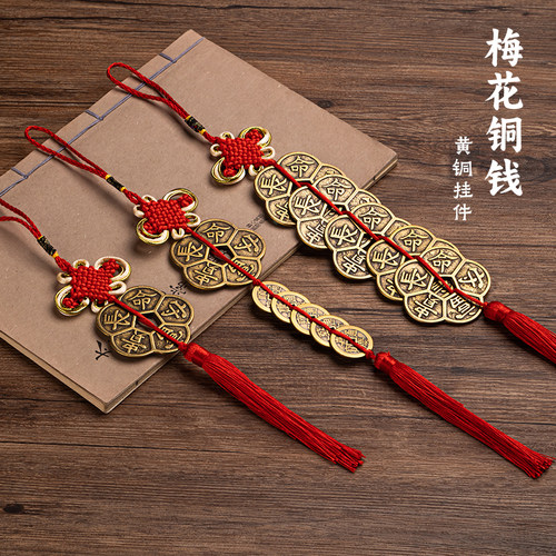 铜梅花钱靠山挂件五福铜钱摆件梅花钱车挂工艺品五帝钱吊钱装饰品