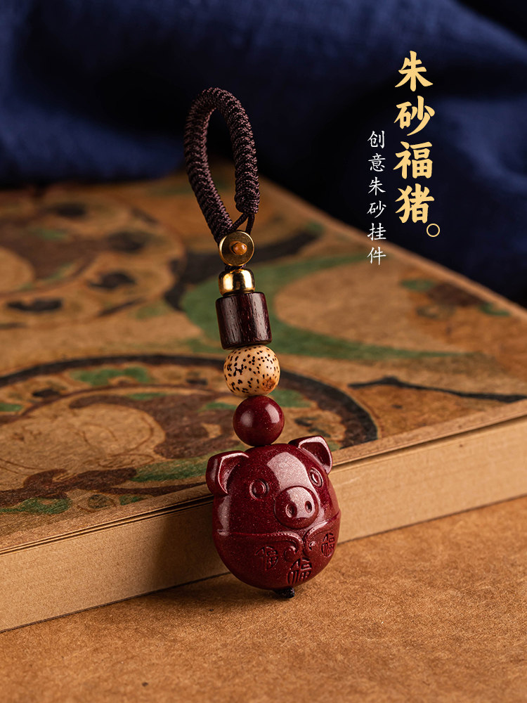 十二生肖猪朱砂小吉祥猪吊坠汽车钥匙扣吊坠紫金沙吊坠绳男女高端