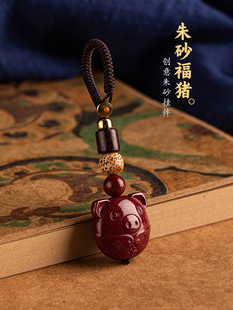 十二生肖猪朱砂小吉祥猪吊坠汽车钥匙扣吊坠紫金沙吊坠绳男女高端