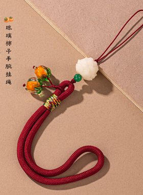 柿柿如意手机挂件短款手腕挂绳男女琉璃柿子挂坠钥匙扣U盘防丢绳包包挂件绳cdd相机挂绳手机壳挂饰绳防摔