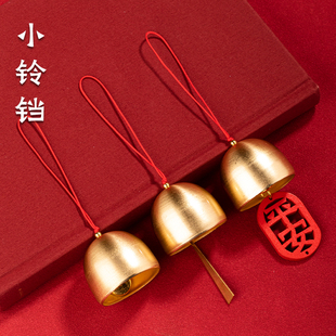 黄铜小铃铛金属风铃配件古风家居店铺挂饰串门摆件礼物车挂铃音大