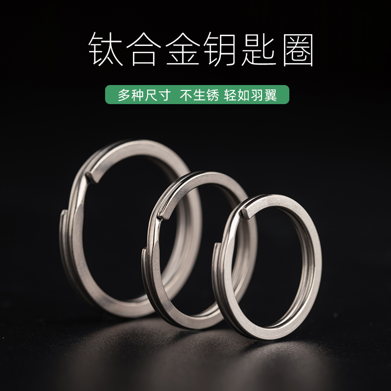 钛合金 不生锈 大小可选