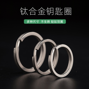 钛合金钥匙圈环不生锈车钥匙扣配件大小锁匙扣迷你卡扁圈圆圈高档