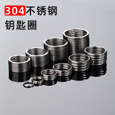 保真正品304不锈钢材质钥匙圈环