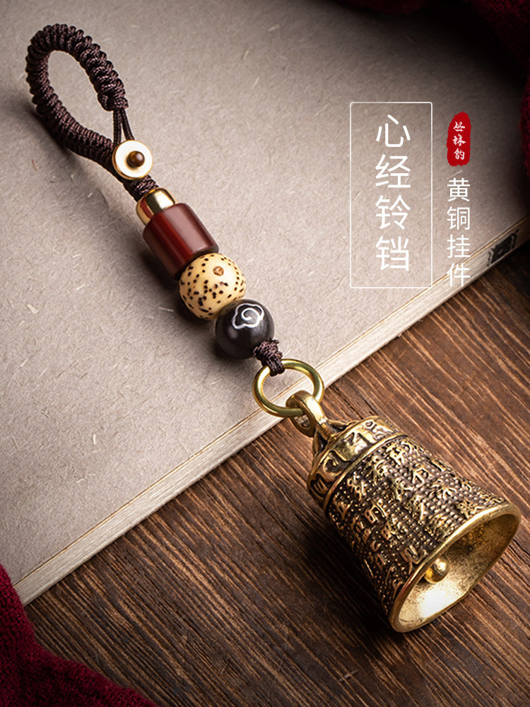 Heart sutra pure brass bell accessories Car keychain chain pendant Ancient style hand woven lanyard high-end pendant