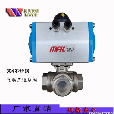 螺纹气动不锈钢螺纹t型三通球阀