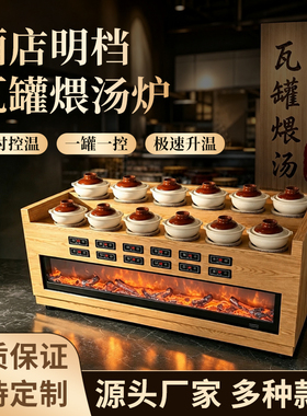 餐饮明档酒店网红厂家炖汤土罐