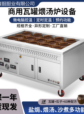 土罐盐焗炉商用大型石子煨汤炉设备定制瓦罐煲汤古法养生盐焗设备