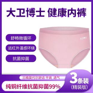 大卫博士健康罐装内裤女正品三角裤中高腰远红外微循环抗菌抑菌