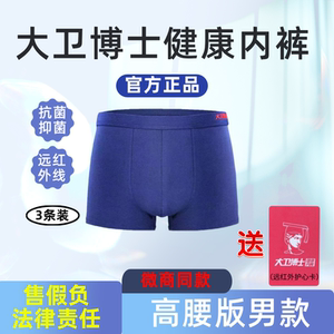 大卫博士官方正品健康罐装内裤旗舰店中老年男款四角裤高腰远红外