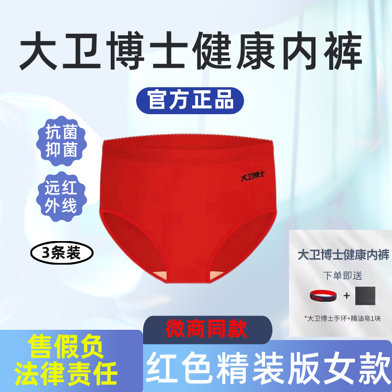 大卫博士健康内裤官方正品红女款