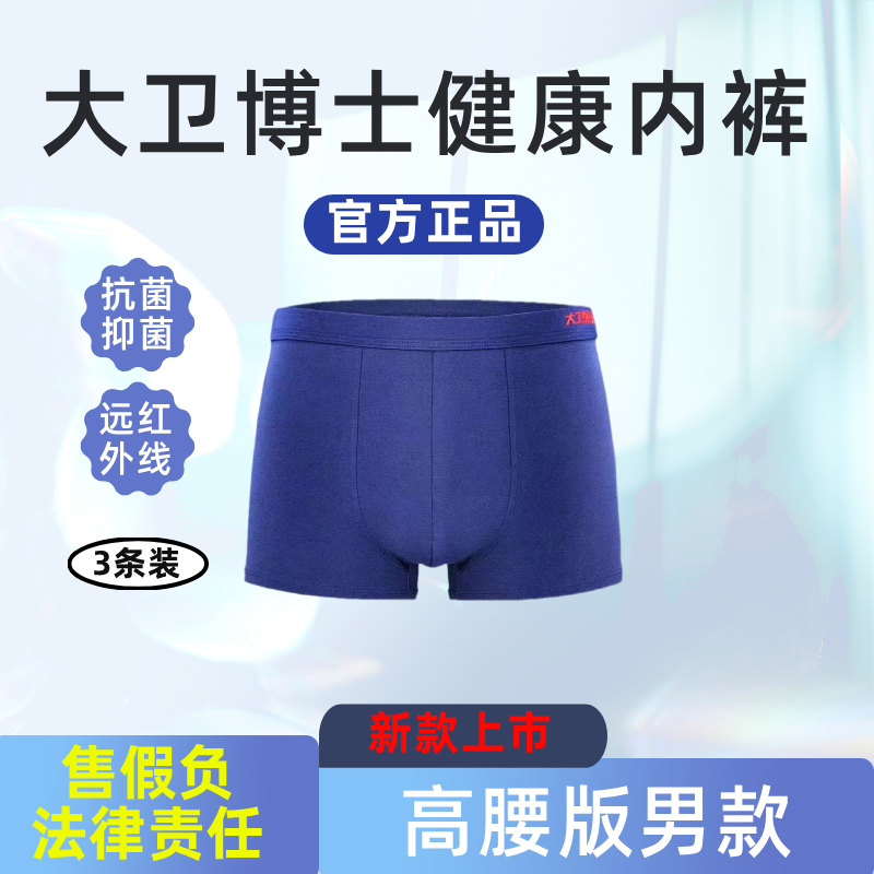大卫博士官方正品健康罐装内裤店中老年男款四角裤高腰远红外,女士内衣/男士内衣/家居服,男平角内裤,淘宝优惠券,粉丝福利购,淘宝优惠卷