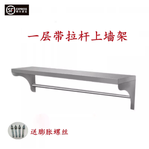 一层不锈钢置物架墙上壁式收纳架