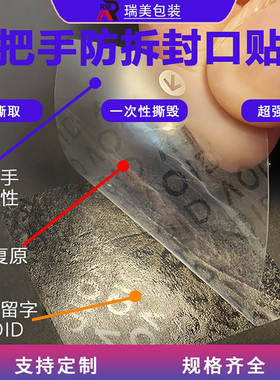void标签封条标贴纸撕毁无效间隔胶防揭华为盒子封口贴防拆易撕贴
