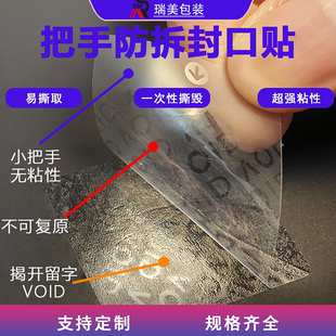 void标签封条标贴纸撕毁无效间隔胶防揭华为盒子封口贴防拆易撕贴