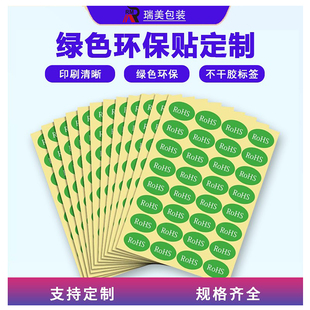 现货rohs环保标签不干胶标签纸自粘绿色贴纸2.0贴产品标签REACh
