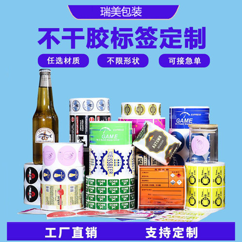 不干胶标签广告二维码封口贴定制