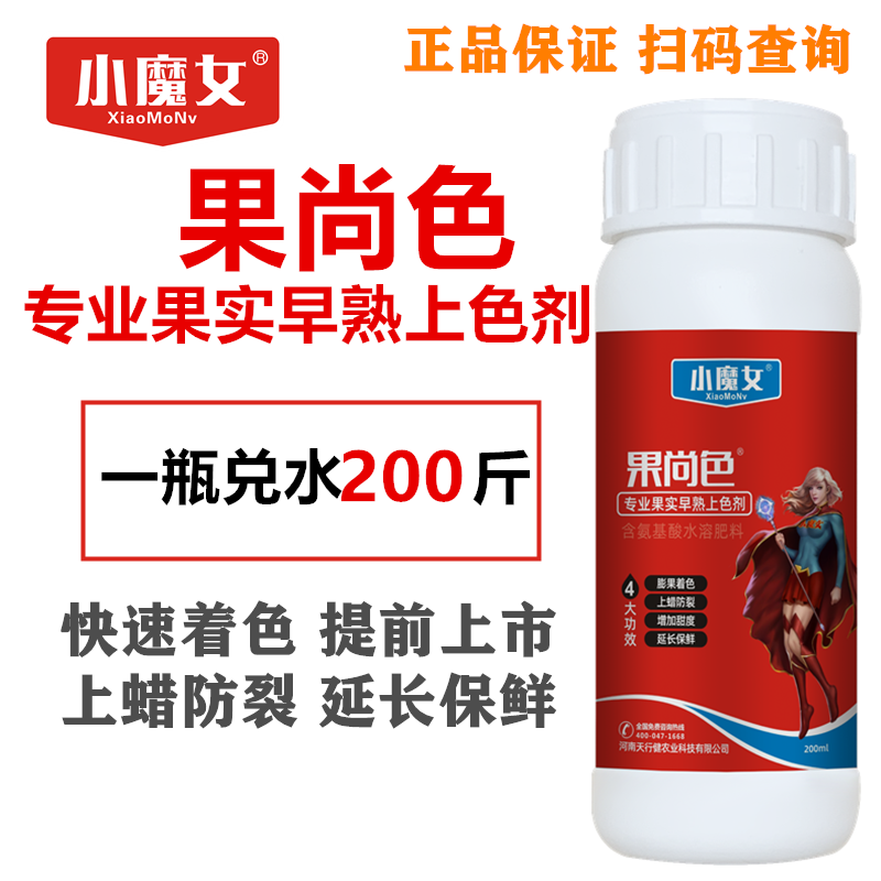 小魔女催红上色增甜药水苹果树催熟葡萄柑橘番茄着色剂水溶叶面肥