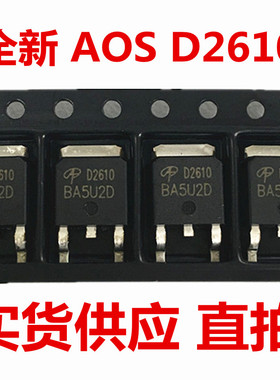 贴片 AOD2610 TO-252 D2610 N沟道场效应MOS管 AOD2610 全新台产