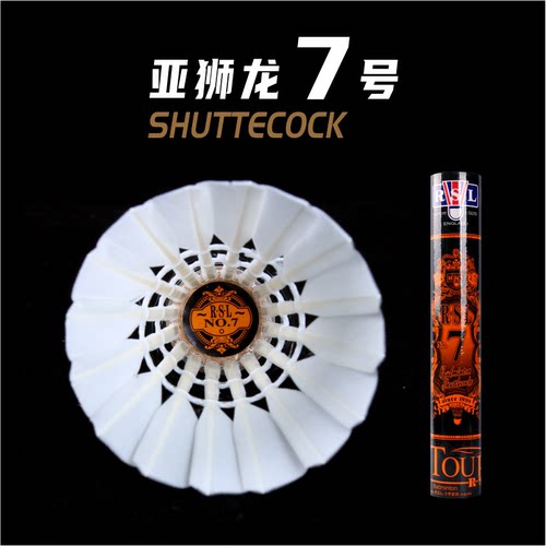 RSL亚狮龙羽毛球3号4号5号6号7号旗舰耐打稳定训练专业比赛球