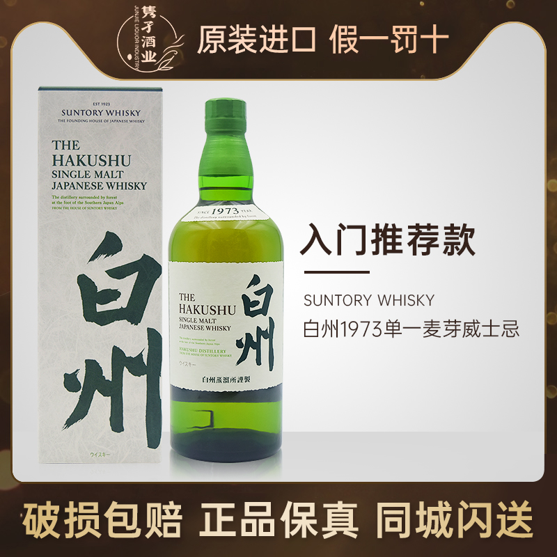 白州无年份700ml43°麦芽威士忌