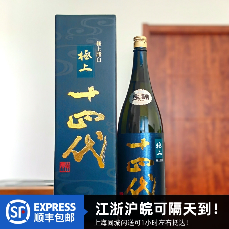 日本原装进口十四代清酒极上诸白纯米大吟釀酒1800ml15%VOL礼盒装-封面