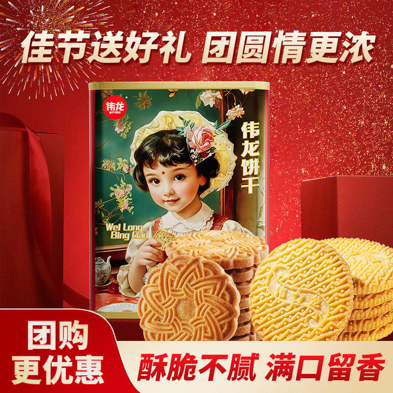 【精美铁罐】伟龙万年青红枣酥饼干葱香老式饼干送礼怀旧铁罐906g