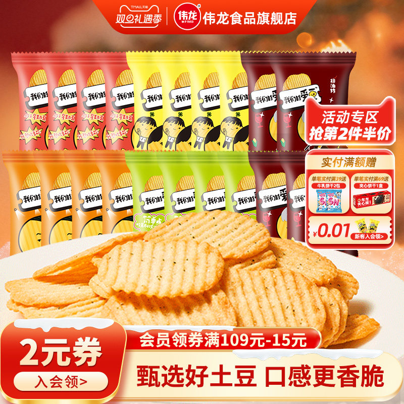【非油炸】散装囤货伟龙爱豆薯片烘焙土豆片休闲解馋小吃追剧零食,零食/坚果/特产,膨化食品,淘宝优惠券,粉丝福利购,淘宝优惠卷