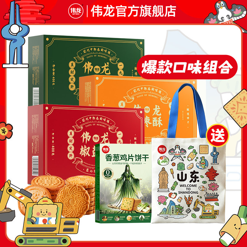 【直播】伟龙万年青葱香饼干图片