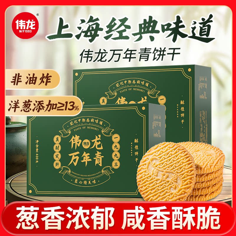 伟龙万年青上海风味葱香老式饼干办公室零食早餐