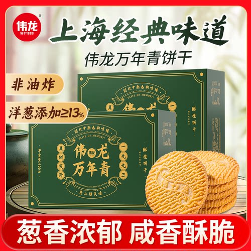 伟龙万年青上海风味葱香老式饼干办公室零食早餐