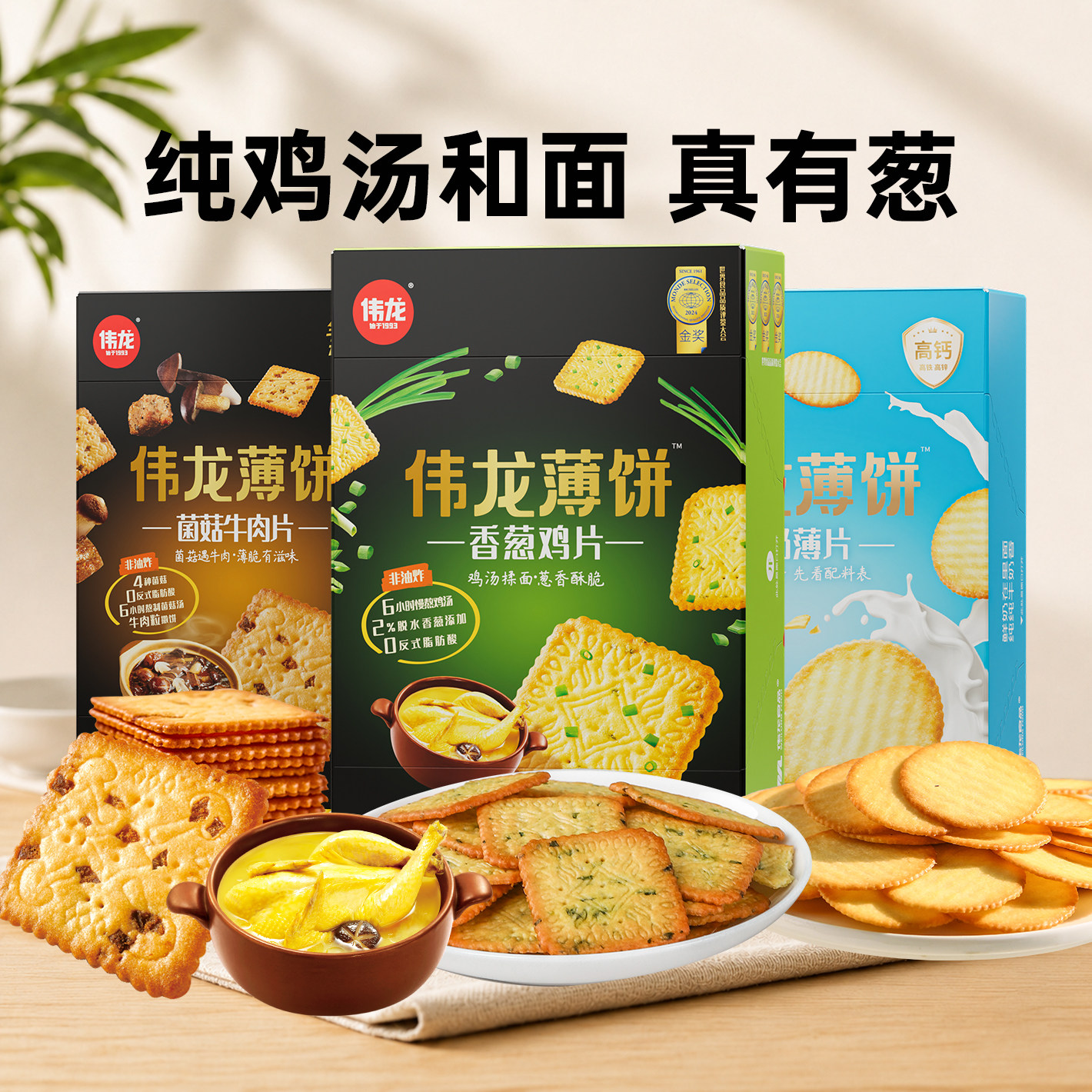 伟龙香葱鸡片薄脆小饼干咸味葱香薄饼童年怀旧办公室下午茶零食