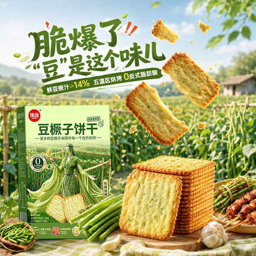伟龙烧烤味豆橛子饼干烧烤味薄脆