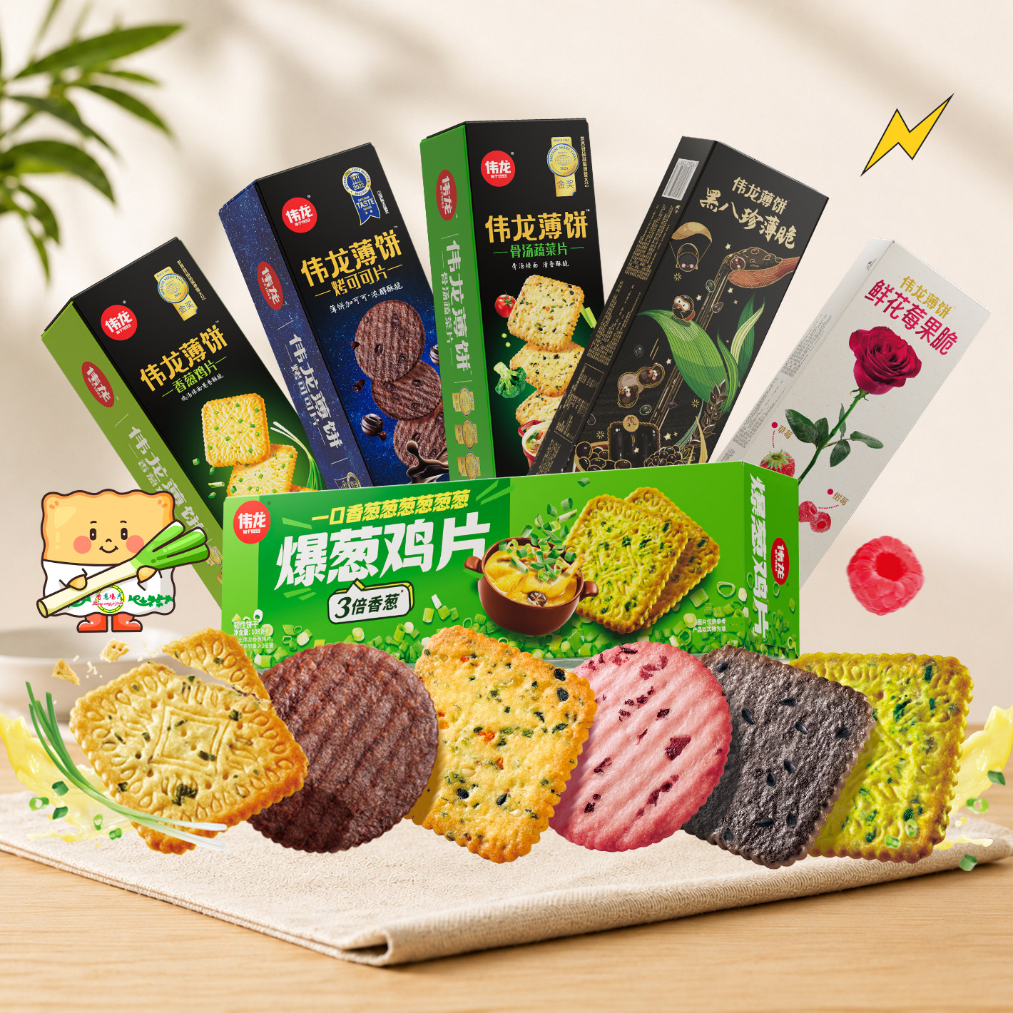 伟龙爆葱鸡片薄脆饼干全家福口味饼干葱香咸味办公室小零食早餐